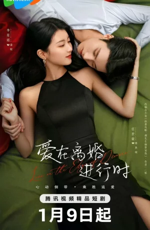 Дорама Любовь на грани развода онлайн