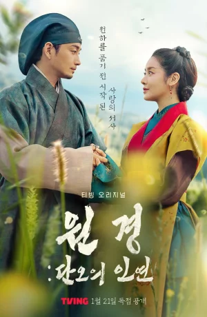 Дорама Королева Вонгён: Перед рассветом онлайн