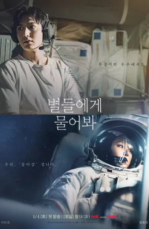 Дорама Спроси у звёзд онлайн