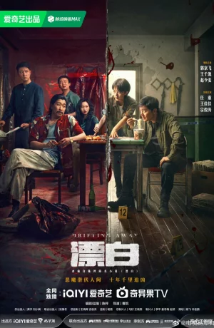 Дорама Уходящие прочь онлайн