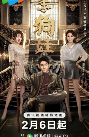 Дорама Сын в законе онлайн