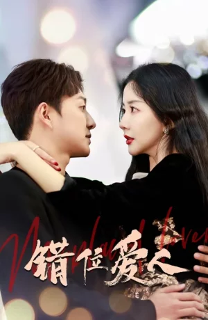 Дорама Неправильный возлюбленный онлайн