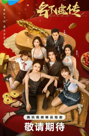 Дорама Заслуженная репутация онлайн