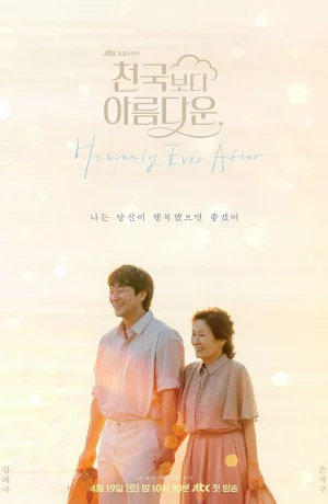 Дорама Красивее небес онлайн