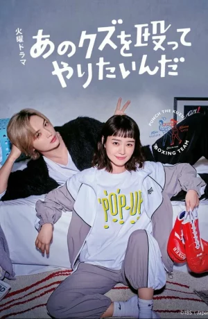 Дорама Хочу прибить этого подонка онлайн