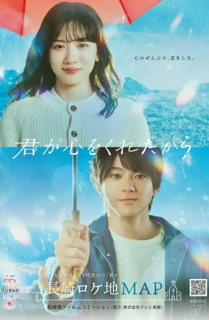 Дорама Потому что ты подарил мне своё сердце онлайн