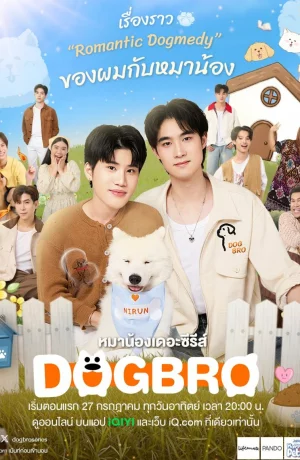 Дорама Не мой брат онлайн